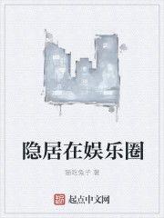 娱乐圈吃瓜兔子小说